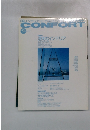 CONFORT　1992年9月号