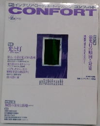 CONFORT　1994年春の号