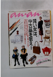 anan　1989年6月23日号　