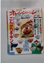 オレンジページ　1994年4/2号