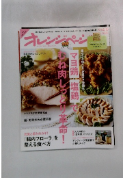 オレンジページ　2016年4/17号