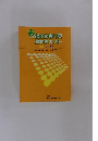 介護支援専門員 基本テキスト　4 法令・通知