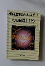 情報処理試験合格へのパスポート　COBOL 上