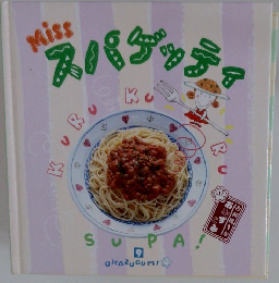 スパゲッティ