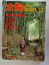 太陽 no.257