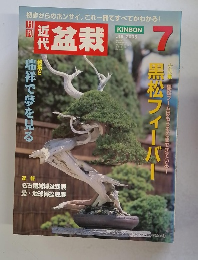 盆栽　2005年7月号