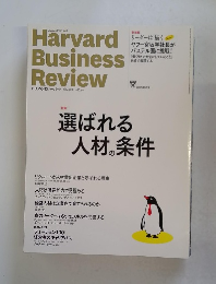 DIAMONDハーバード・ビジネス・レビュー　
