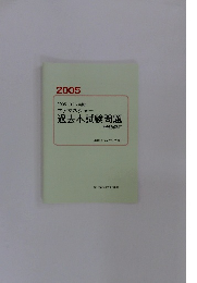  実施　ケアマネジャー 過去本試験問題2005年10/23号