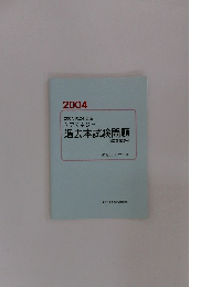 ケアマネジャー 過去本試験問題 2004