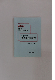 2004 再試験 2005.2.20 実施 ケアマネジャー 過去本試験問題　