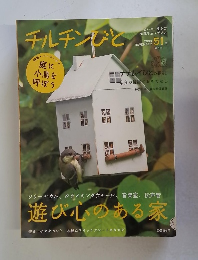チルチンびと　2008年11月号　51号