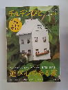 チルチンびと　2008年11月号　51号