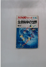 NHK市民大学　1986年7-9月号