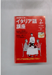 イタリア語講座　2001年2月号