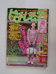 ピチレモン　2000年10月号