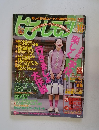 ピチレモン　2000年10月号