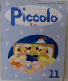 Piccolo　1992年11月