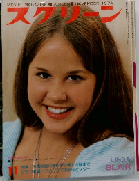 SCREEN　1974年11月号