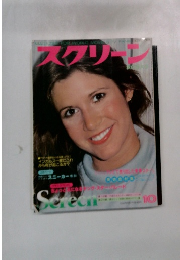 スクリーン　10月号　