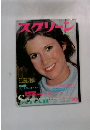 スクリーン　10月号　