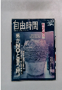 自由時間　freestyle　life　for　men　1992年3/5号
