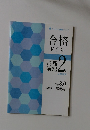 よくわかる簿記シリーズ合格ドリル　日商簿記2級　工業簿記 Ver. 8.0