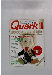 Quark　1990年10月号