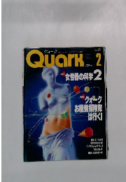 クォーク  1987年2月