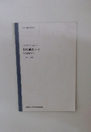 日本画 III~V　学習指導書　平成17年度