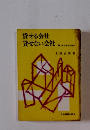 貸せる会社 貸せない会社