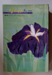 なにわ　6　平成8年