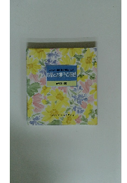 コーヒー・紅茶・日本茶をおいしく　お茶とお菓子の基礎