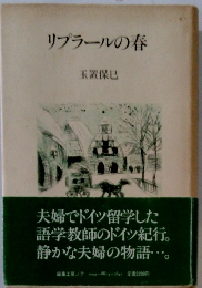 リプラールの春