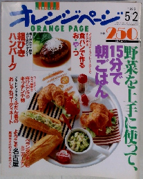 オレンジページ　1996年5月2日号　