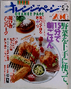オレンジページ　1996年5月2日号　