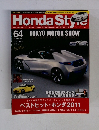 Honda Style　2012年2月号 64号