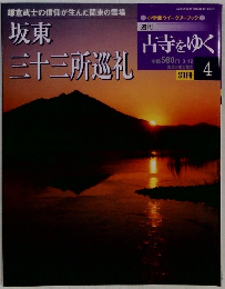 古寺をゆく　4　3/12号