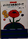 よくわかる楽譜のすべて 初歩から理解しましょう