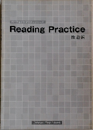 パーフェクトマスターシリーズ　Reading Practice