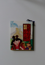 阿蘇熊本のむかし話