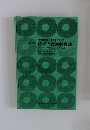 三訂版 幼児の音楽教育法　音楽・音楽リズムの指導