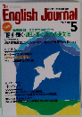 The English Journal 1992年5月号