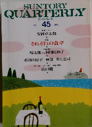 SUNTORY　QUARTERLY　サントリークォータリー　1994年号　