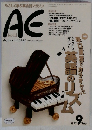 Active English　1997年9月号
