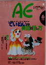 AE Active English　1996年6月号