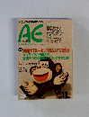 やさしく学ぶ英会話マガジン AE　1997年11月号
