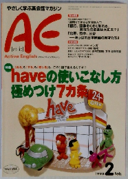 AE　1998年2月号