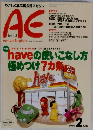AE　1998年2月号
