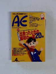 AE　1998年4月