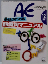 AE　1996年12月号
